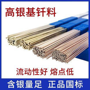 银焊条25%35%40%50%56%72%高银基钎焊钎料银焊片焊环45%银焊丝3.0