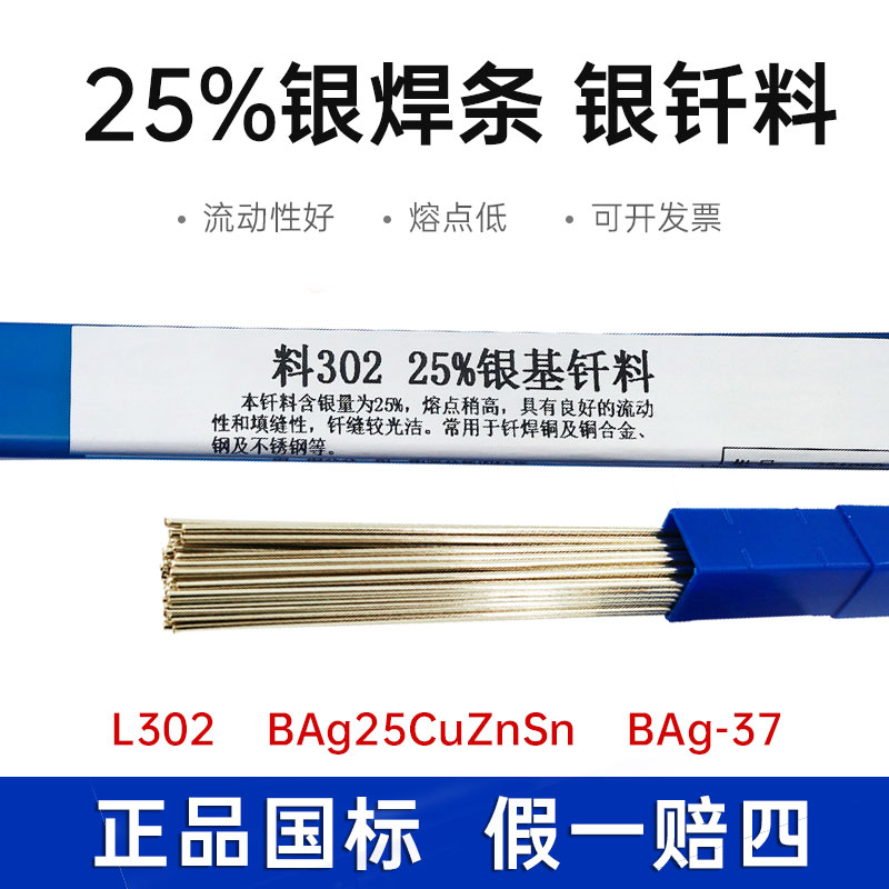 25%银焊条L302银焊丝3.0mm