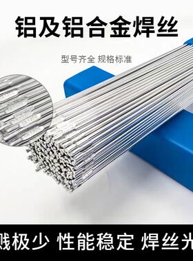 斯米克ER4043 ER4047铝硅焊丝ER5356 ER5183铝镁S301纯铝氩弧焊丝