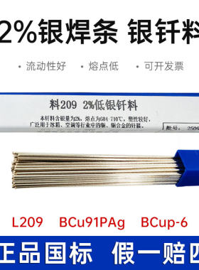 2%银焊条低银焊丝电焊条