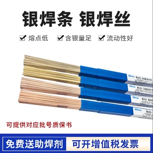 银焊条2%5%15%25%30%45%56%72%银铜铁焊条银焊片银铜焊条高银焊丝