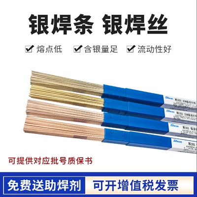 SRWCWC银焊条银铜铁焊丝