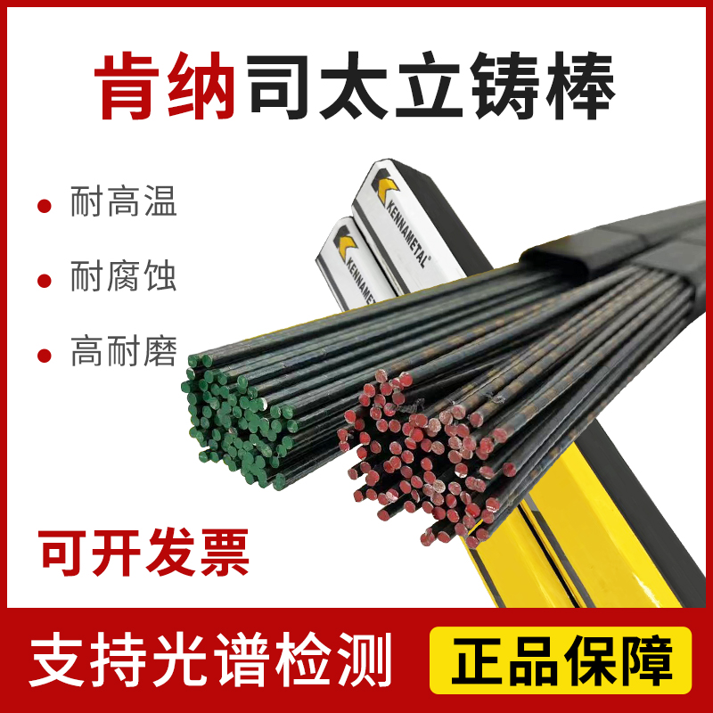 上海司太立合金铸棒Stellite6号