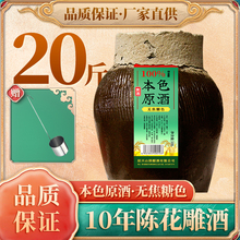 越雕绍兴黄酒20斤坛装 不添加焦糖色本色原酒手工冬酿花雕干型低糖