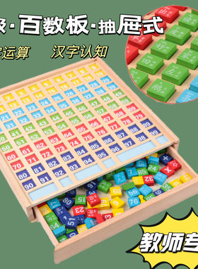 儿童早教益智运算加减法玩具