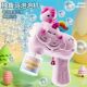 新款 全自动独角兽泡泡机手持儿童电动泡泡玩具地摊批发网红泡泡枪
