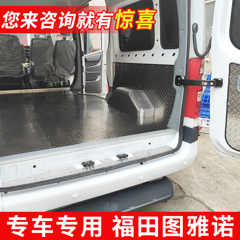 福田图雅诺改装配件不锈钢地板地垫汽车铝内饰拉货车厢铝合金护板