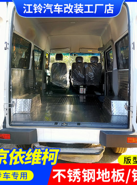 依维柯不锈钢地板专用