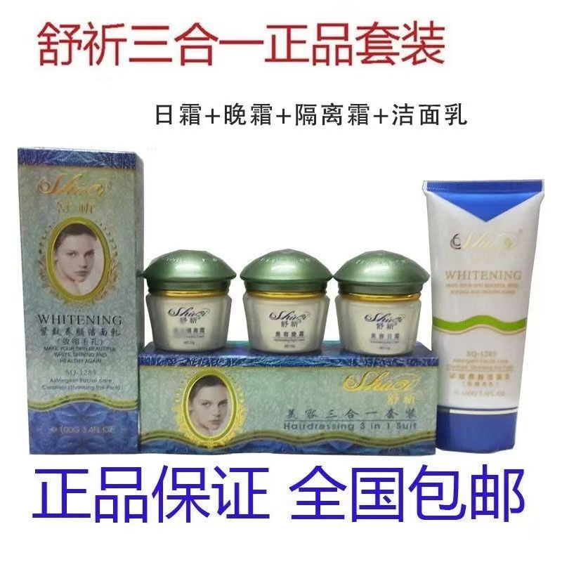 舒祈美容三合一正品套装 台湾红盖绿盖舒祈美容三合一套装 化妆品