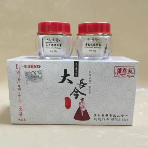 正品御春美大长今亮肤嫩肤二合一美白祛斑套装二件套送洗面奶