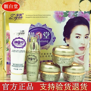 靓白堂五件套盒透白养颜晒斑黄褐老年妊娠斑正品五合一