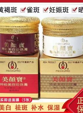 正品美颜宝美白祛斑珍珠膏去斑膏遮瑕去黄去皱祛斑二合一化妆品