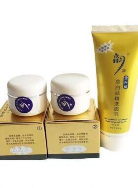 黄色韵牌霜正品1号2号+洗面奶法国配方正品