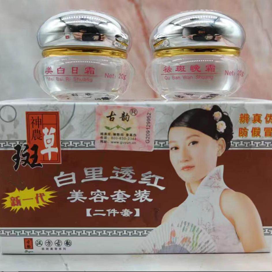 神农斑草美容套装早晚霜洗面奶