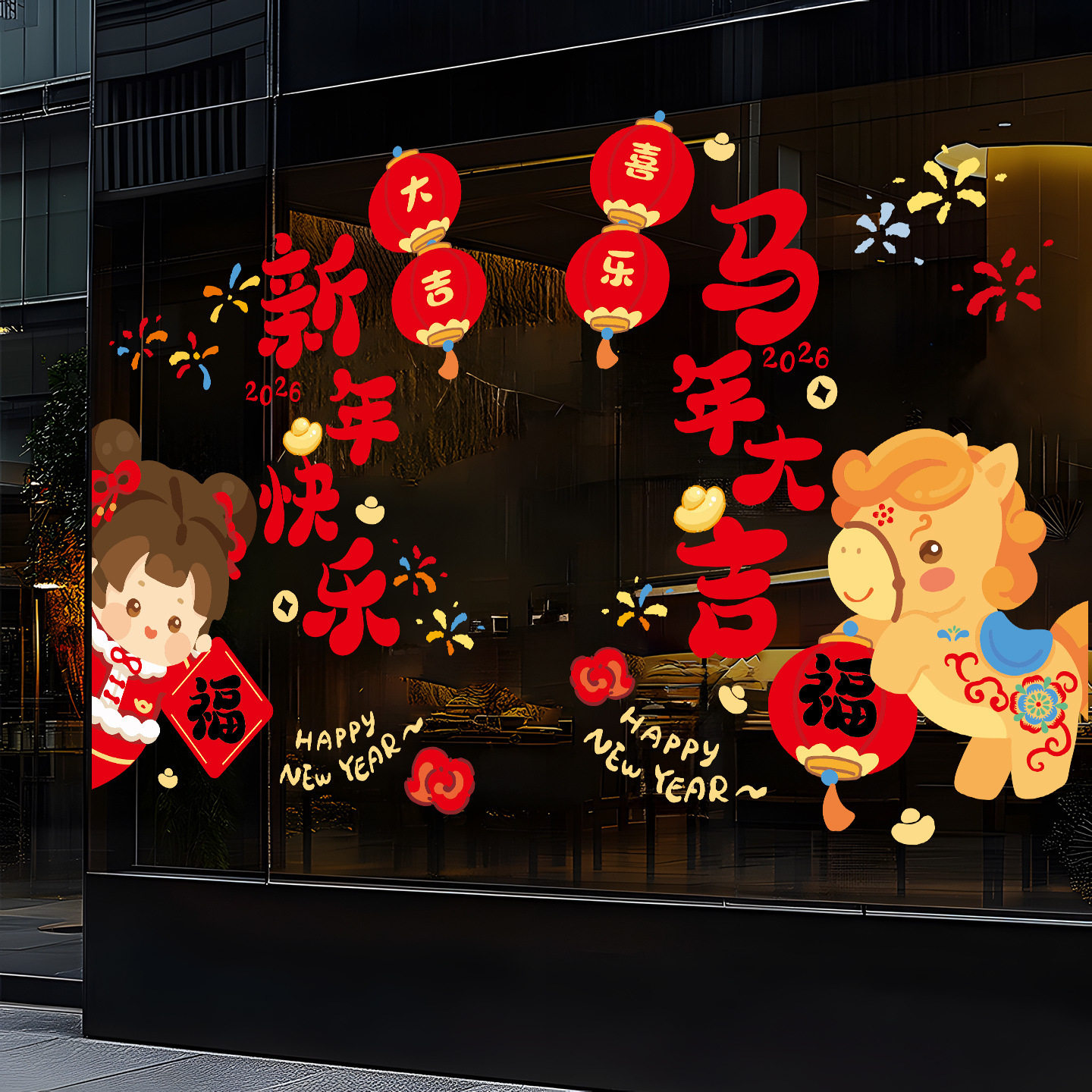 2026新年窗花贴纸氛围春节静电贴新款马年窗贴玻璃贴过年福字装饰,节庆用品/礼品,福字/窗花/窗贴,淘宝优惠券,粉丝福利购,淘宝优惠卷