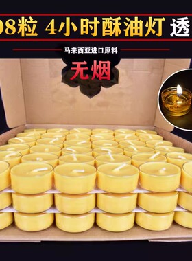 供佛灯8小时无烟酥油灯100粒4小时苏油灯2小时蜡烛佛前供灯长明灯