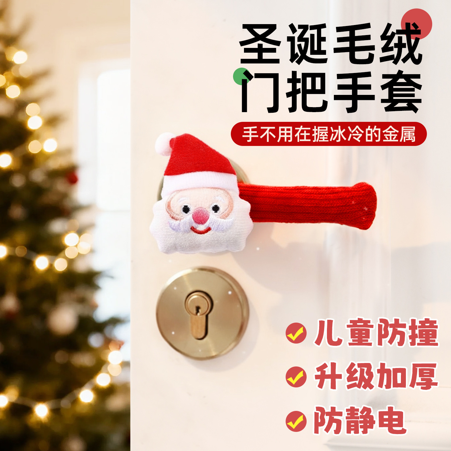 圣诞节装饰卡通圣诞老人门把手套圣诞树装饰房间保护套圣诞铃铛