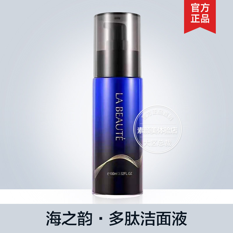 海之韵海之谜多肽洁面液深层清洁收缩毛孔海之妆洗卸二合一100ml
