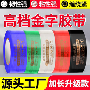 金色警示语胶带大卷加厚红金黑金蓝金白金绿金高档快递打包封箱带