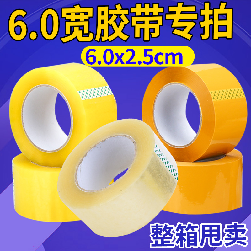 胶带透明淘宝封箱快递打包大卷胶带纸胶布封口整箱胶带厂家批发制,包装,包装胶带,淘宝优惠券,粉丝福利购,淘宝优惠卷