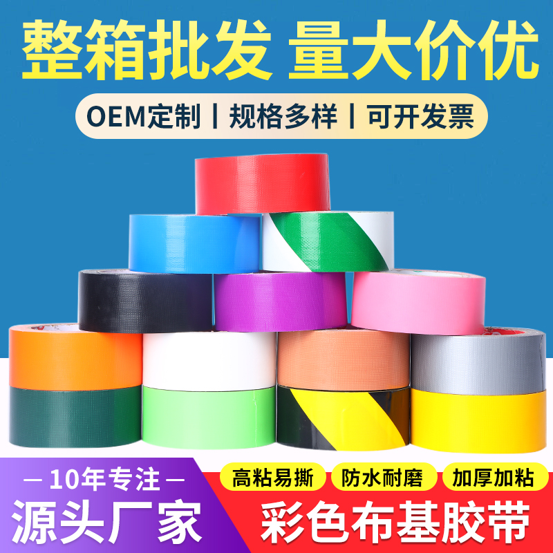 布基胶带不留胶地板保护胶