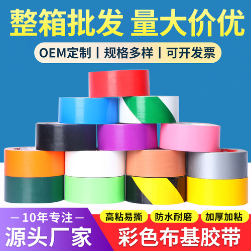 布基胶带不留胶地板保护胶