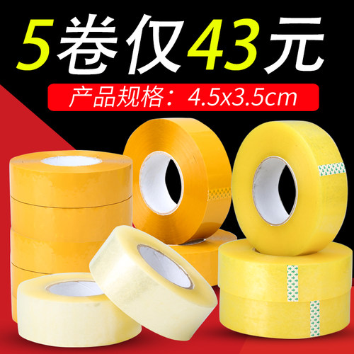 淘宝快递透明胶带4.5*3.5警示语封箱胶带纸打包封口胶布批发定制