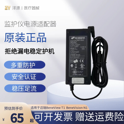 The Charger Is Suitable for the Power Adapter of the Mindray Beneview T1/Benevision N1 Transport Monitor