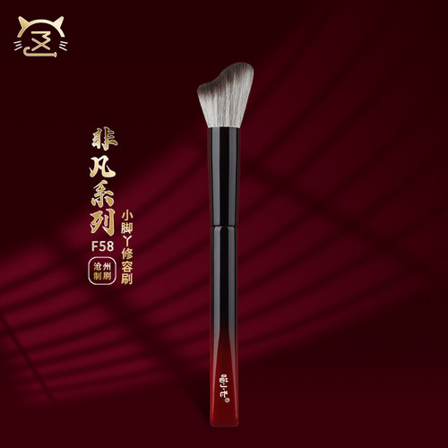 非凡F58小脚丫修容刷沧州