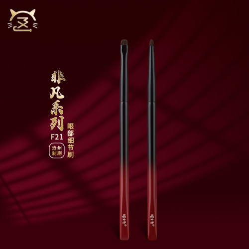 喵小七非凡大师动物毛眼部细节刷