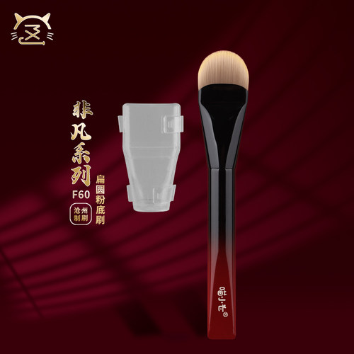 非凡F60无痕舌形粉底刷超薄加宽