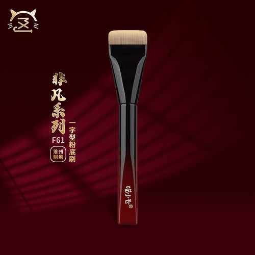 喵小七非凡大师粉底刷年度新品