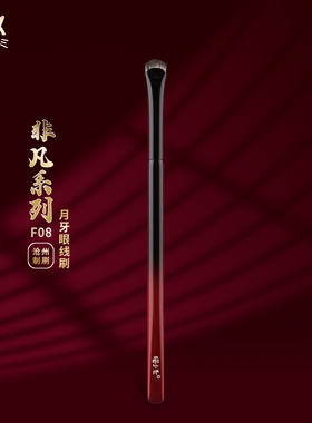 喵小七非凡F08月牙眼线刷眼部细节刷眼脸下至极细卧蚕化妆刷工具