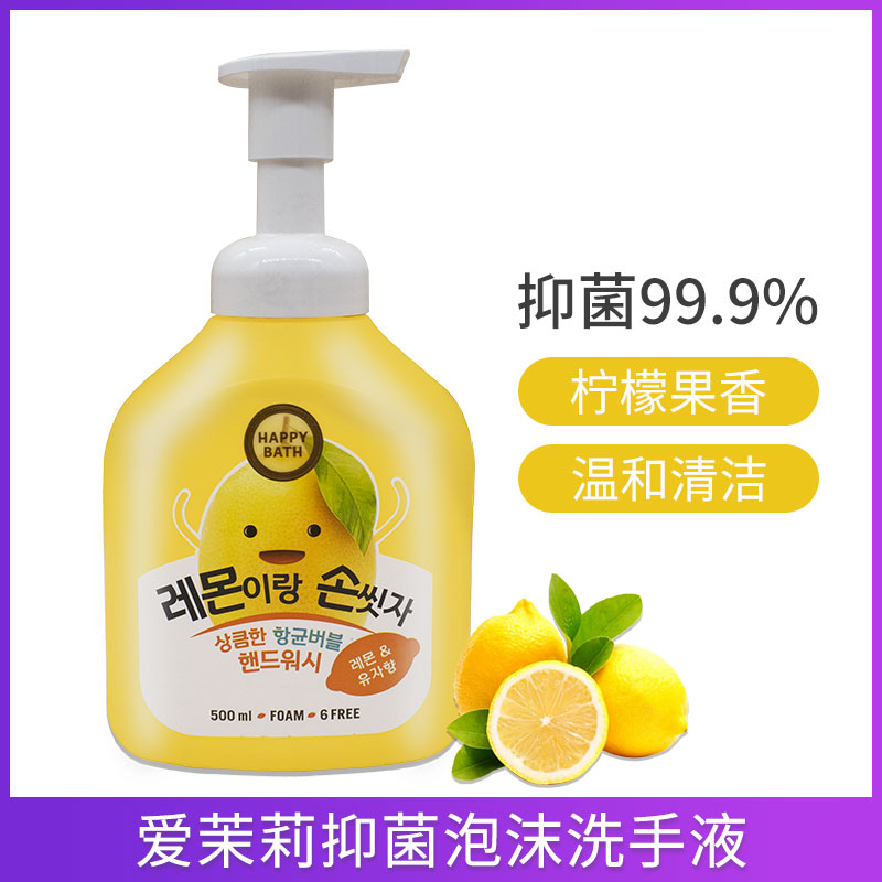 韩国正品爱茉莉柠檬泡沫抑菌洗手液happy bath儿童温和清洁500ml