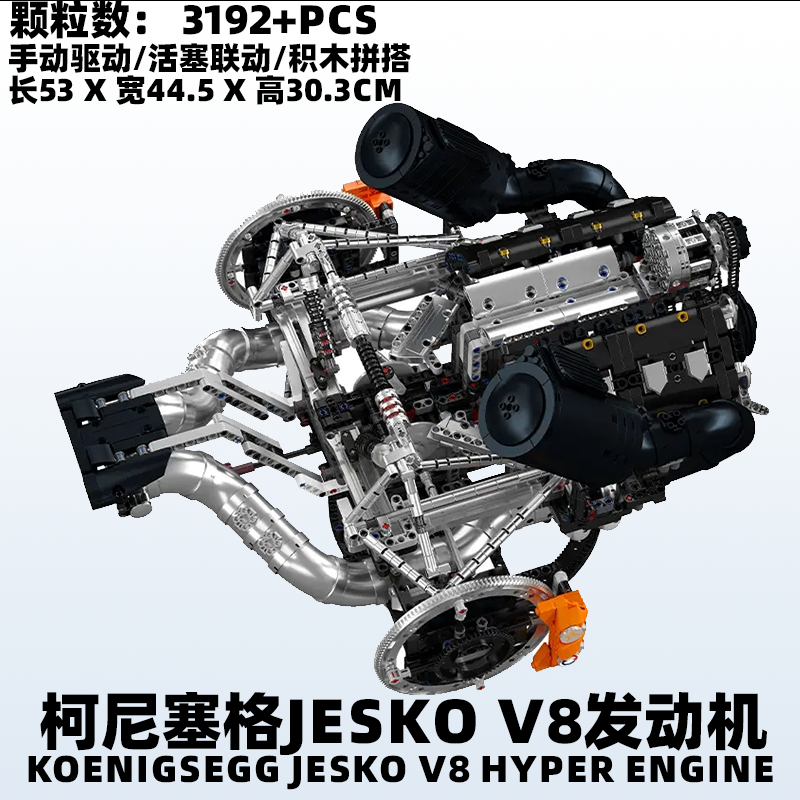 宇星模王电动柯尼塞格v8发动机积木拼装模型男孩玩具礼物官方正品