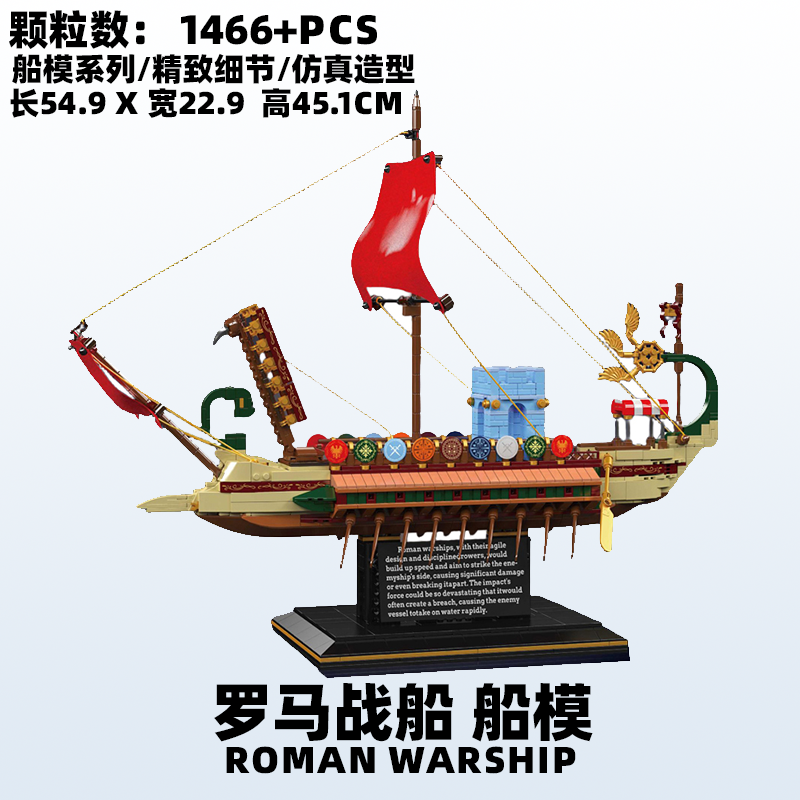 宇星模王船模系列罗马战船积木摆件模型拼装玩具生日礼物官方正品