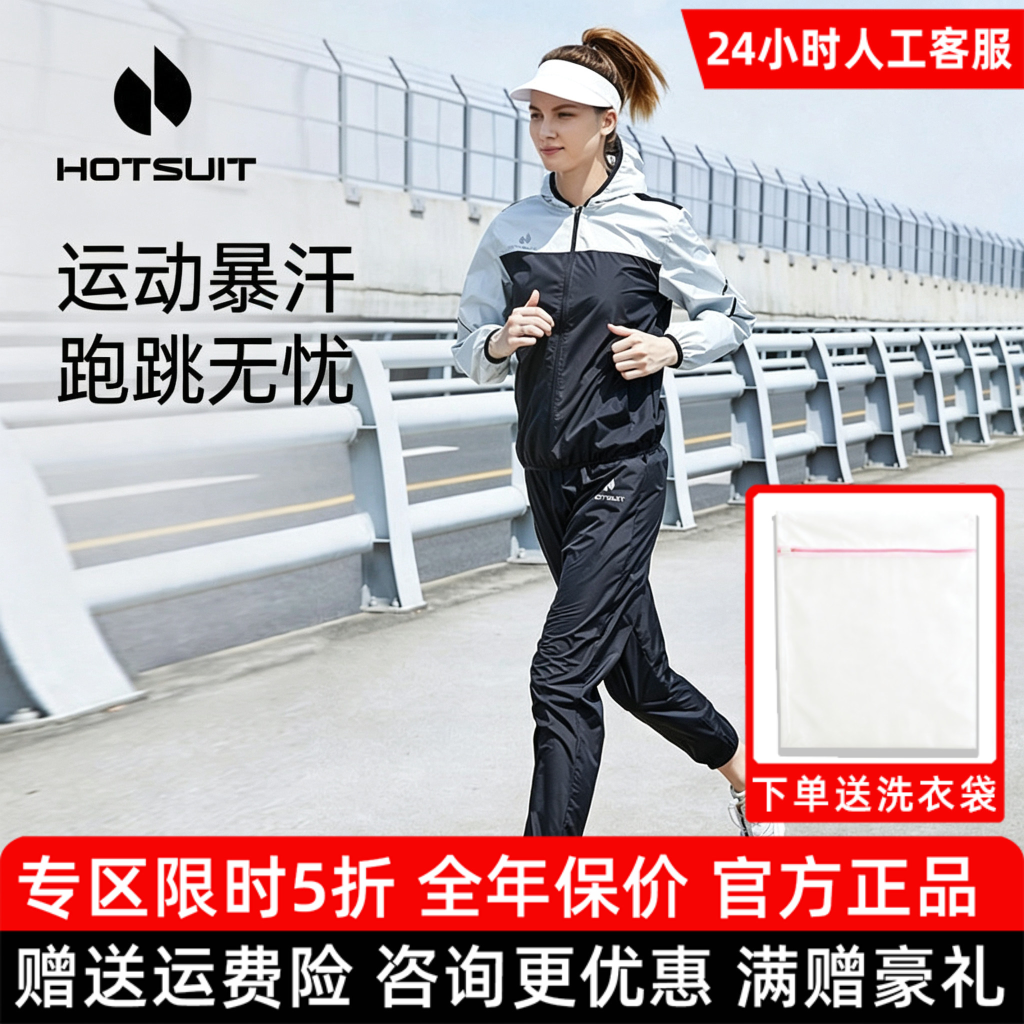 HOTSUIT后秀暴汗服女套装跑步