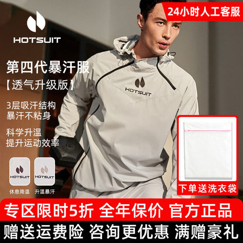 hotsuit后秀暴汗服男运动衣健身套装爆汗户外专业训练体能爆汗服