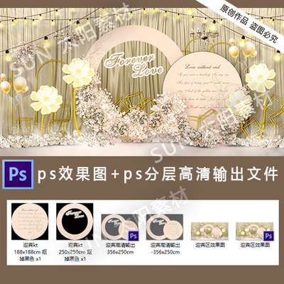 小预算香槟色泰式简约舞台迎宾婚礼背景设计效果图PSD源文件