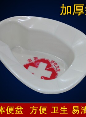 老人孕妇医院家用卧床大便盆坐便器 成人男女接尿盆坐卧两用加厚