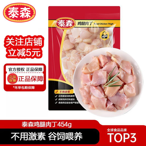 泰森新鲜去骨去皮冷冻鸡腿肉丁454g*2健身免切洗大块炸鸡米花食材