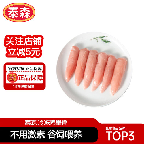 泰森冷冻生鲜鸡里脊肉2kg鲜嫩多汁无激素鸡肉健身轻食代餐鸡小胸