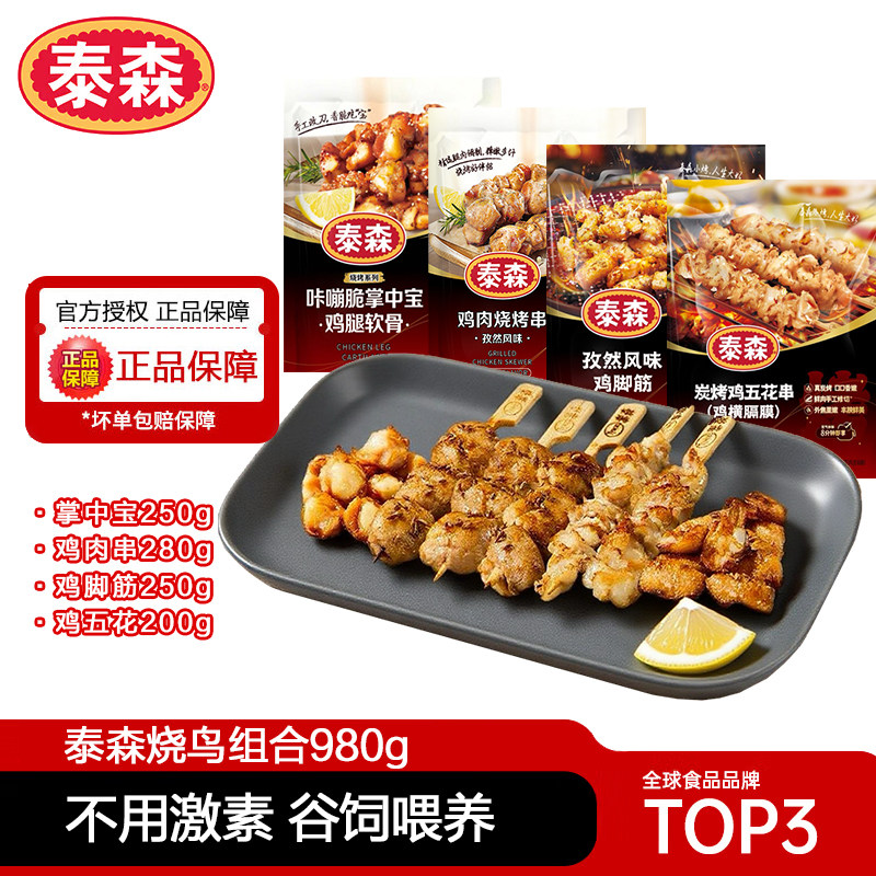 泰森鸡肉串鸡五花串鸡脚筋掌中宝烧鸟聚餐烧烤组合空气炸锅半成品