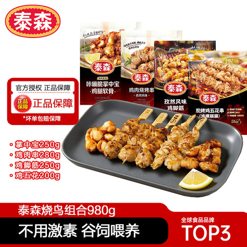 泰森鸡肉串鸡五花串鸡脚筋掌中宝烧鸟聚餐烧烤组合空气炸锅半成品
