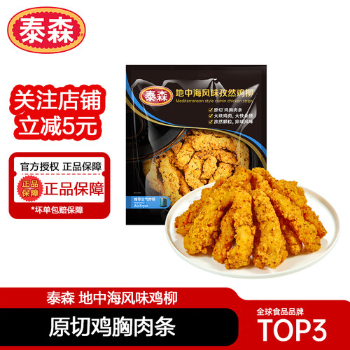 泰森冷冻空气炸锅半成品孜然鸡柳