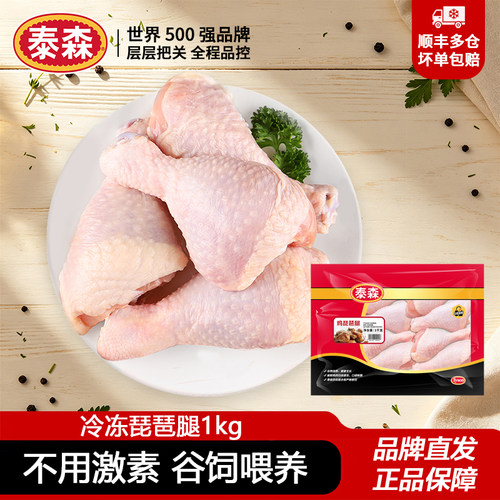 泰森琵琶腿1kg小鸡腿新鲜冷冻烧烤速冻食材用批发
