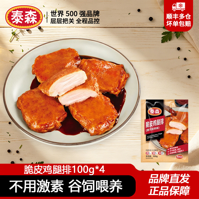 泰森脆皮鸡腿排100g*4包