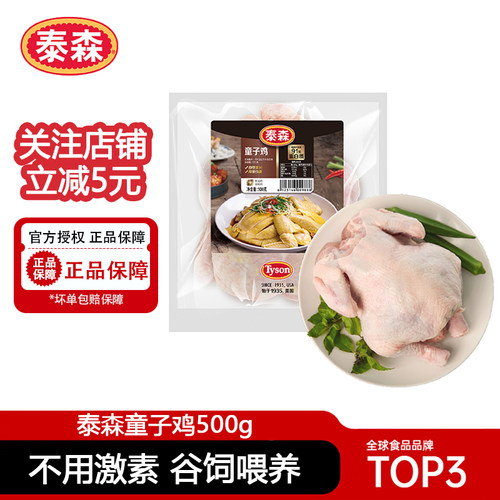 泰森童子鸡500g*2新鲜冷冻整鸡空气炸锅半成品炸鸡烤鸡商用批发