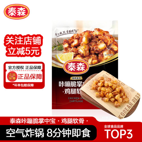 泰森掌中宝半成品250g*3