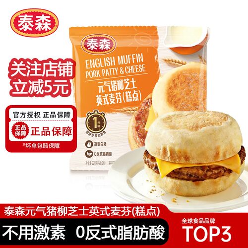 泰森元气猪柳芝士英式麦芬(糕点)220g*3高蛋白汉堡早餐代餐三明治